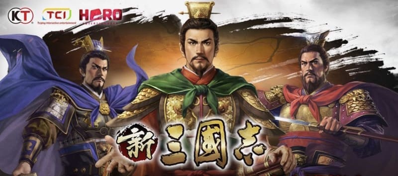 新三國志